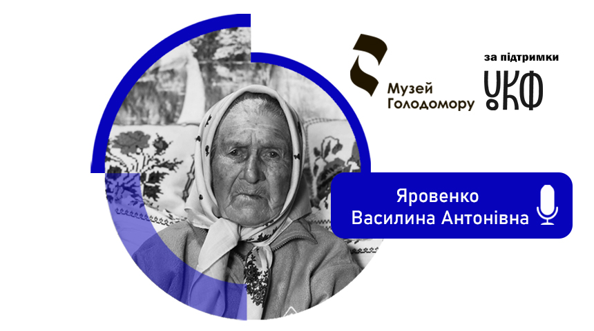 Сапала буряки за пів фунта хліба: як Василина Яровенко виживала в Голодомор без батьків