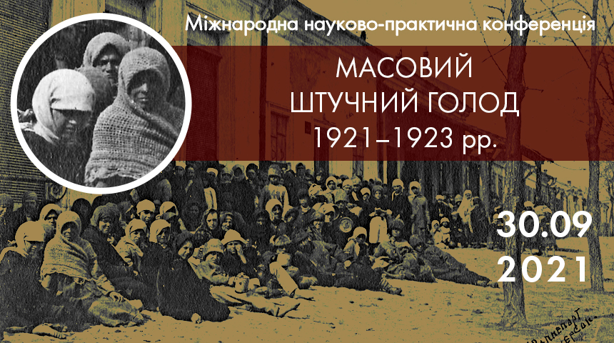 International scientific-practical conference “Mass Man-made famine of 1921-1923”