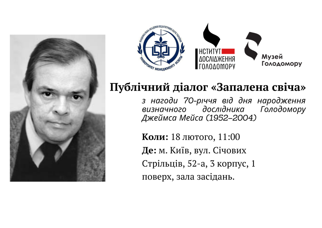 Public Dialogue “A Lighted candle” on the Occasion of the 70th Anniversary of Holodomor Outstanding Researcher James Mace (1952–2004)