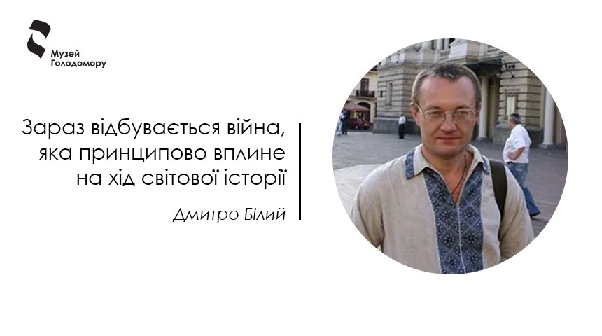 Історик Дмитро Білий: Вже цьогоріч ми побачимо, як розвалюється Російська Федерація