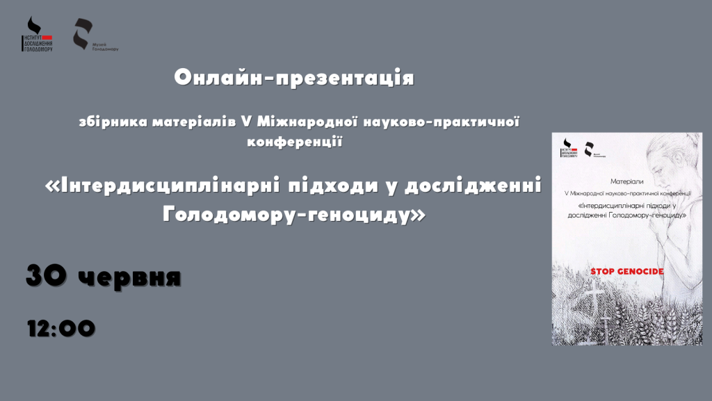 Online presentation of the collection of materials of the V International scientific and practical conference “Interdisciplinary approaches in the study of the Holodomor genocide”