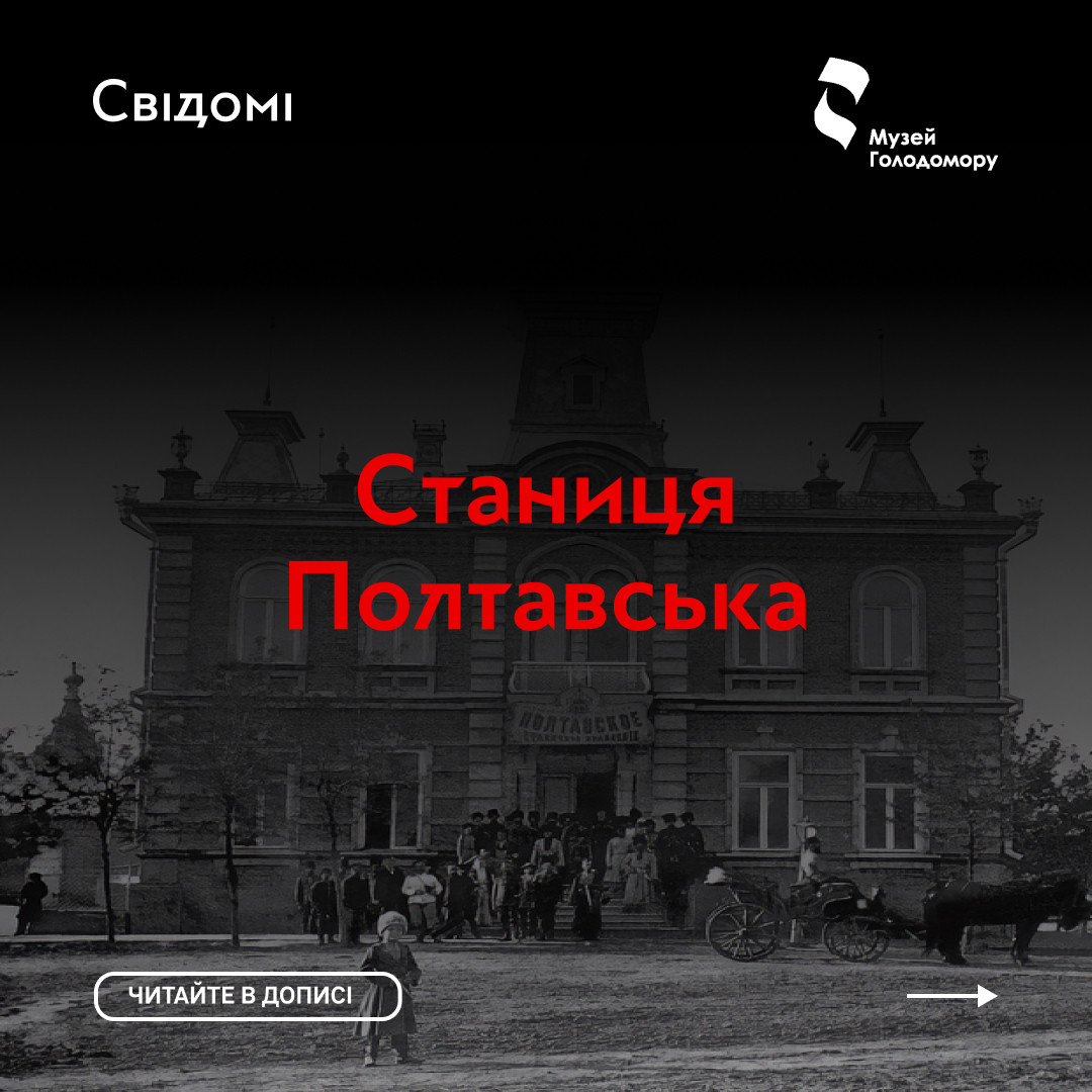 За що покарали станицю Полтавську?