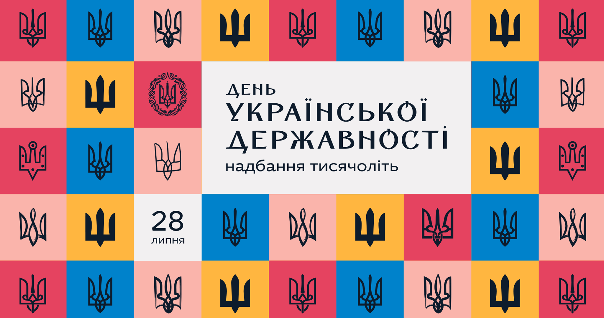 The Day of Ukrainian Statehood