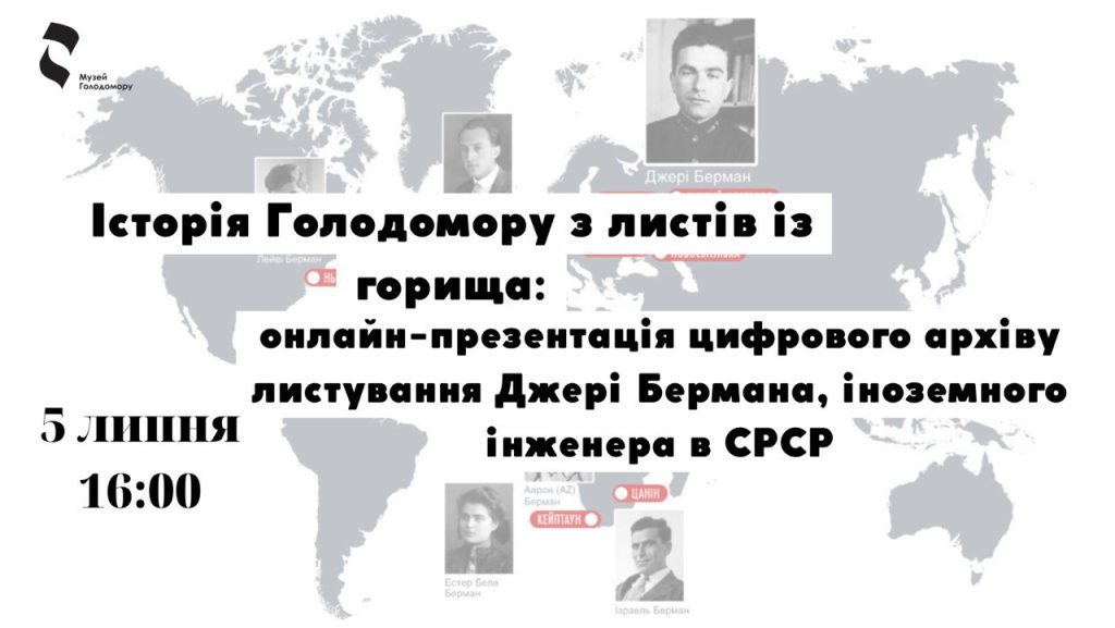 Online presentation of the web page with Jerry Berman’s letters, an engineer from South Africa who witnessed the Holodomor of 1932-1933