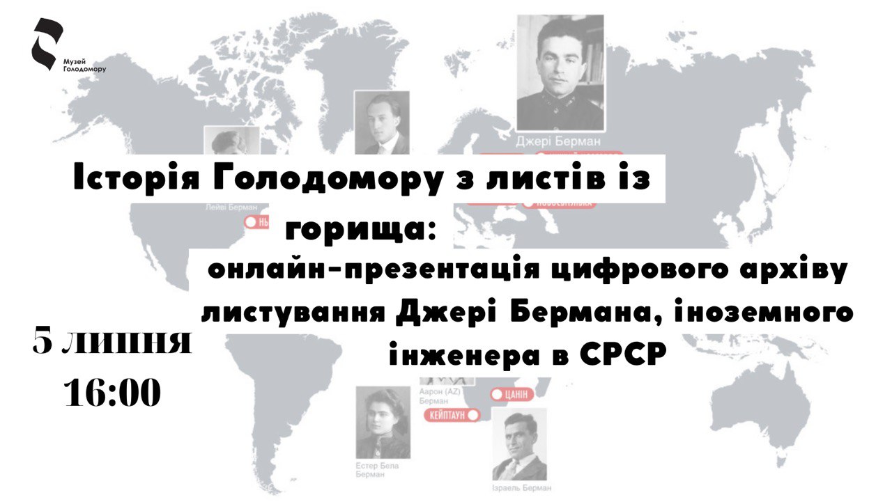Онлайн-презентація вебсторінки з листами Джері Бермана – інженера з ПАР, який став свідком Голодомору 1932-1933 років