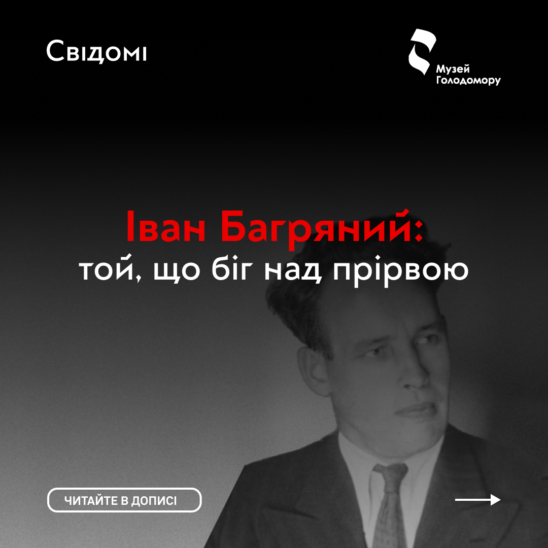 Іван Багряний: той, що біг над прірвою