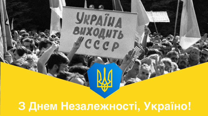 Happy Independence Day of Ukraine!