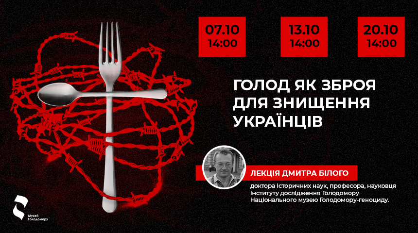 “Hunger as a weapon for the destruction of Ukrainians”: public lectures of the Holodomor Museum