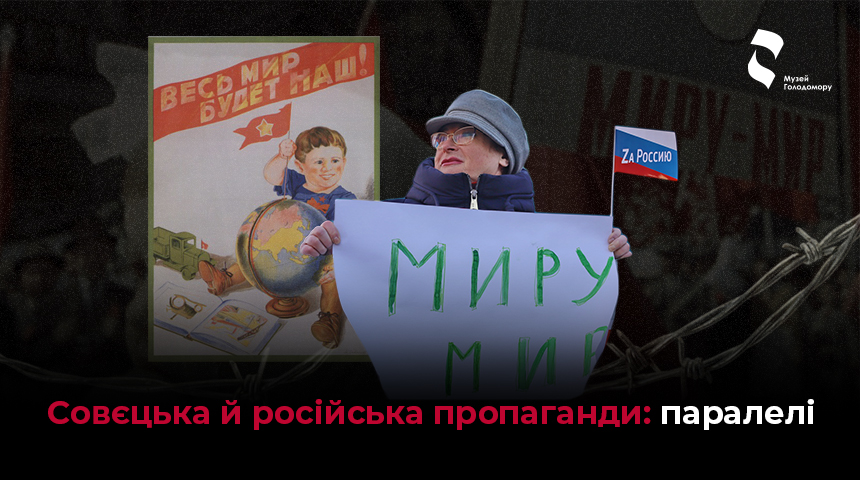 Soviet and Russian propaganda: parallels