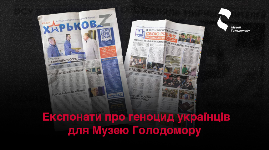 We collect Russian propaganda printed materials distributed in the occupied territories of Ukraine