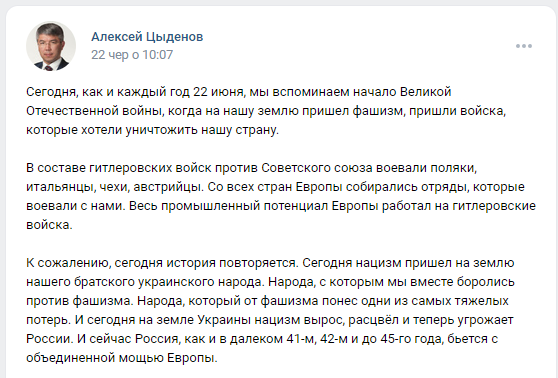 Чиновник з Бурятії звинувачує Україну