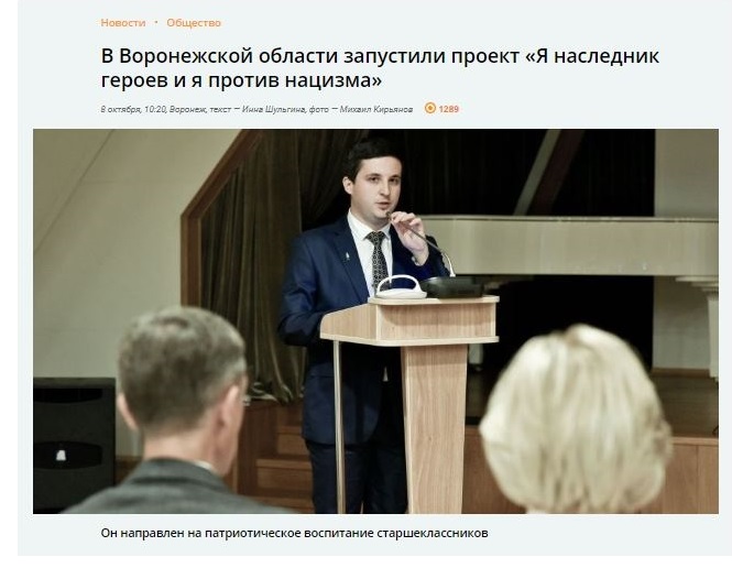 Проєкт для старшокласників проти нацизму у Воронезькій області