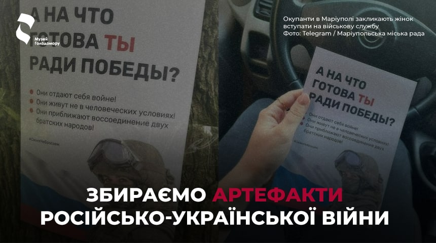 Пошук експонатів російсько-української війни