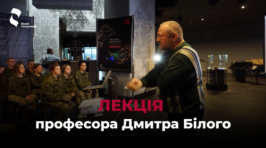 Lecture by Professor Dmytro Bilyi