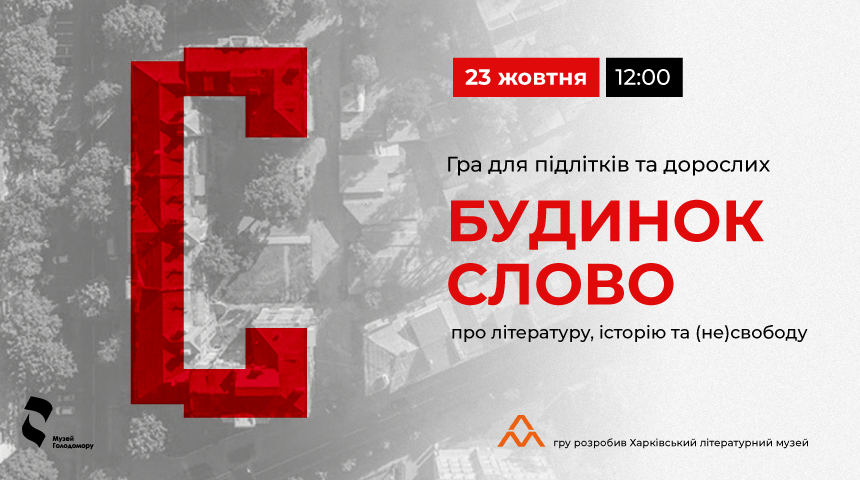 We invite you to the game the “Word” House”