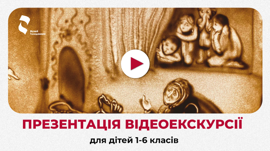 Presentation of a video tour for students of grades 1-6
