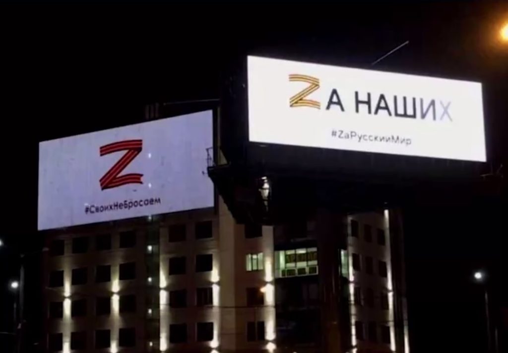 Банери з літерою Z на вулицях міст РФ