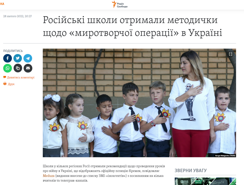 Школи РФ отримали методички, як розповідати дітям про війну