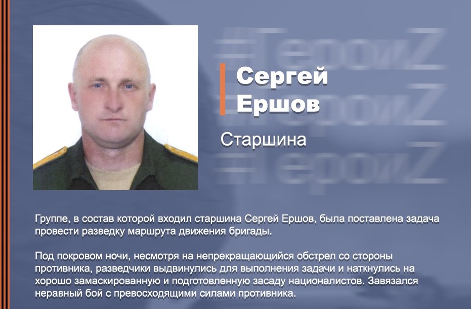 Старшина Єршов – вивів свою групу, маючи поранення