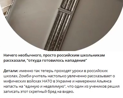 У РФ вчителька розповіла дітям про “війська НАТО в Україні”