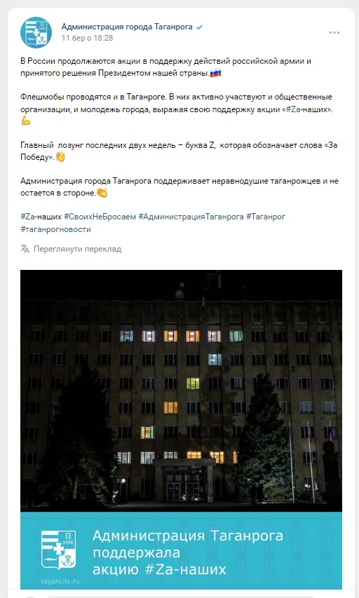 ЛІтера Z на адміністрації у Таганрозі