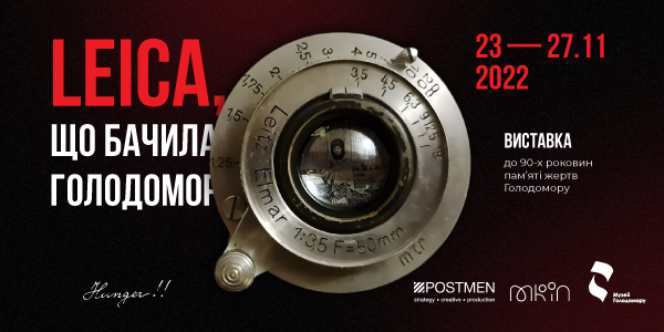 Leica, що бачила Голодомор