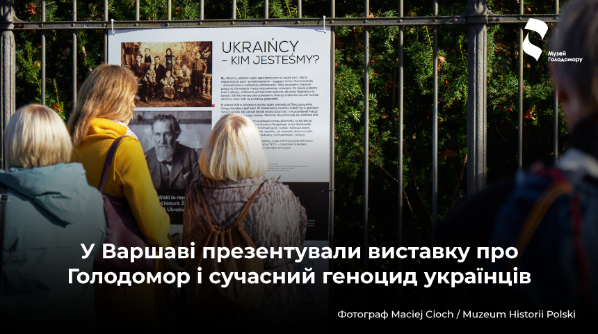 An exhibition about the Holodomor and the current genocide of Ukrainians was presented in Warsaw.
