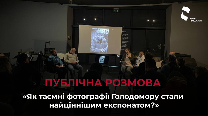 Як таємні фотографії Голодомору стали найціннішим експонатом?