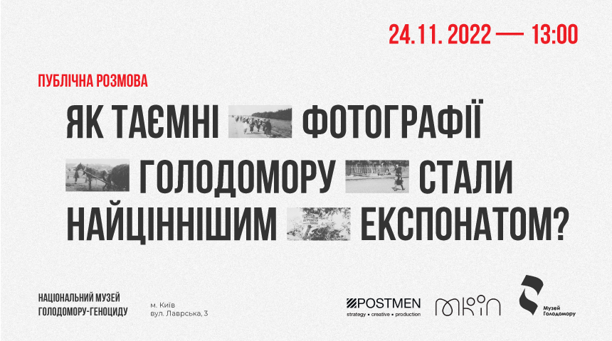 Public talk “How the secret photographs of the Holodomor became the most valuable exhibit?”
