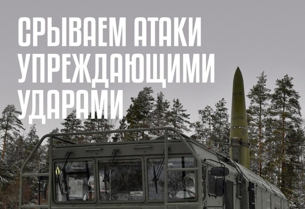 A poster with the inscription “Disrupting attacks with preemptive strikes”
