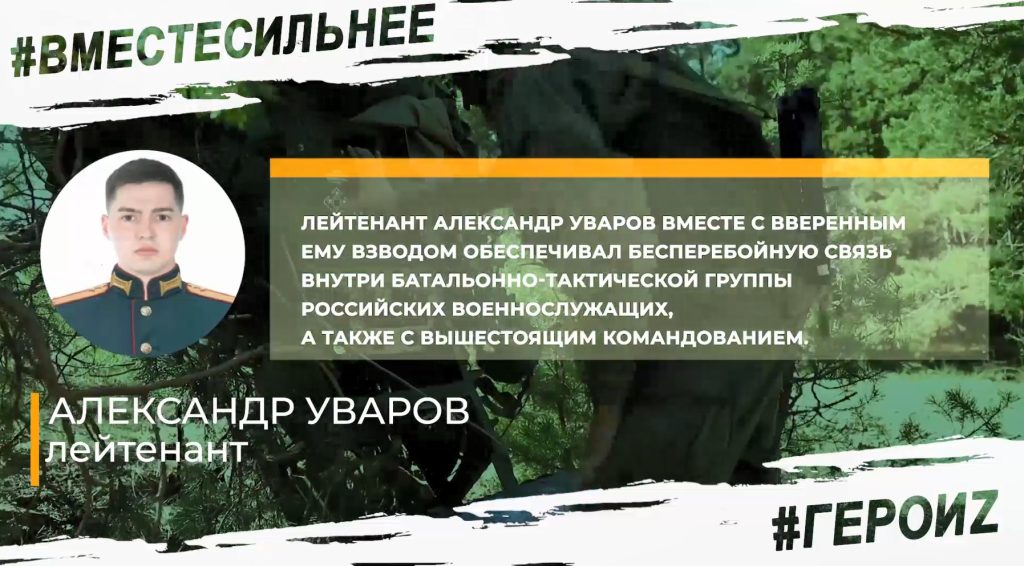 Oleksandr Uvarov – repaired damaged equipment, provided control of BTG