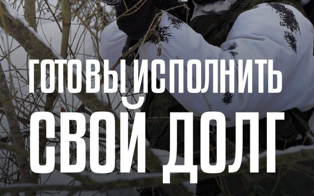 Poster with the inscription “Ready to do our duty”