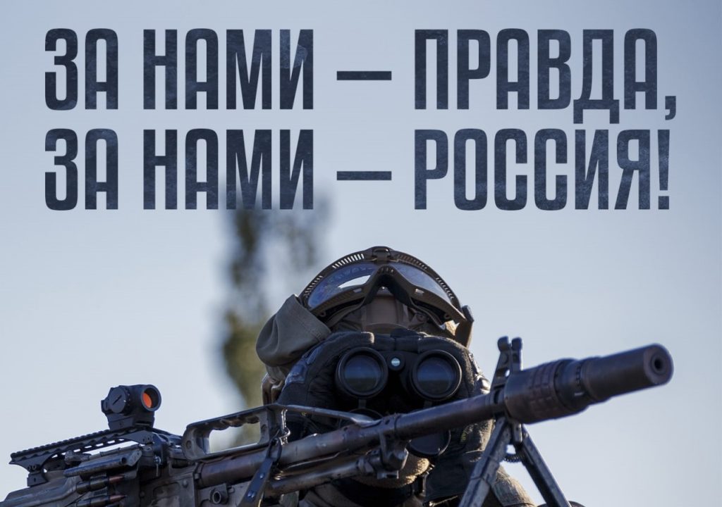 Poster with the inscription “Truth is behind us, Russia is behind us”