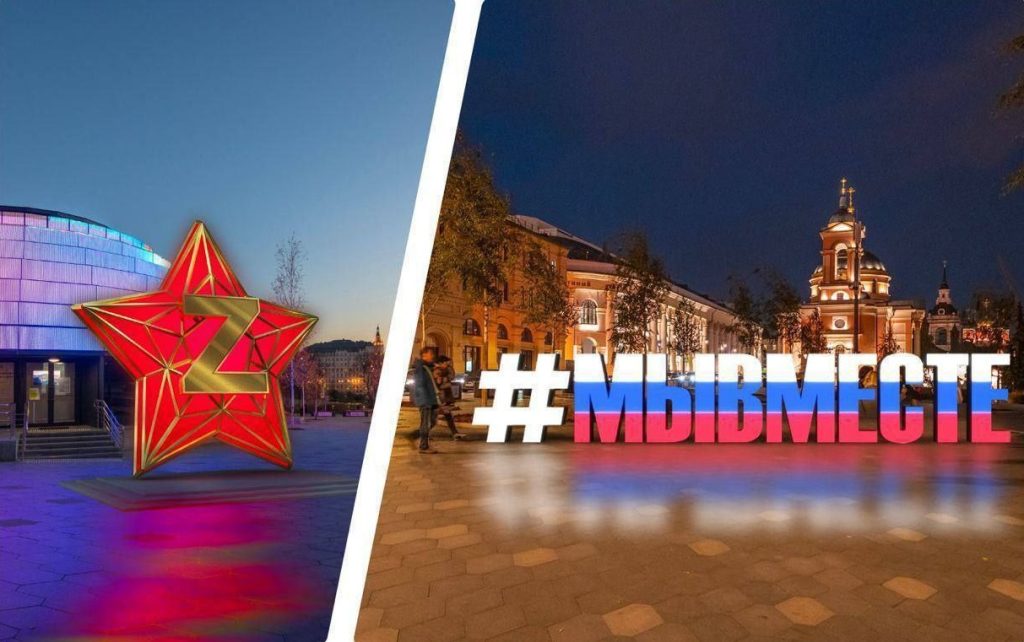 It was proposed to decorate Moscow with the letters Z and V for the New Year