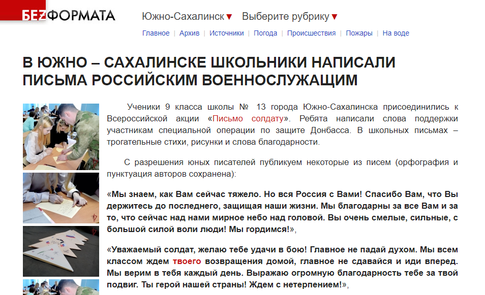 In Yuzhno-Sakhalinsk, schoolchildren wrote letters to the occupiers