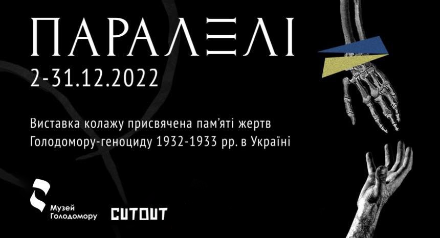 ПАРАЛЕЛІ