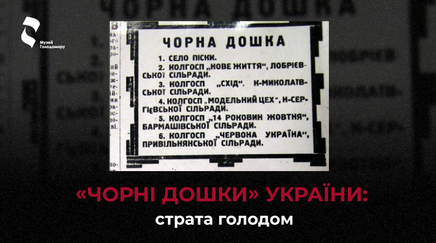 “Black boards” of Ukraine: execution by famine