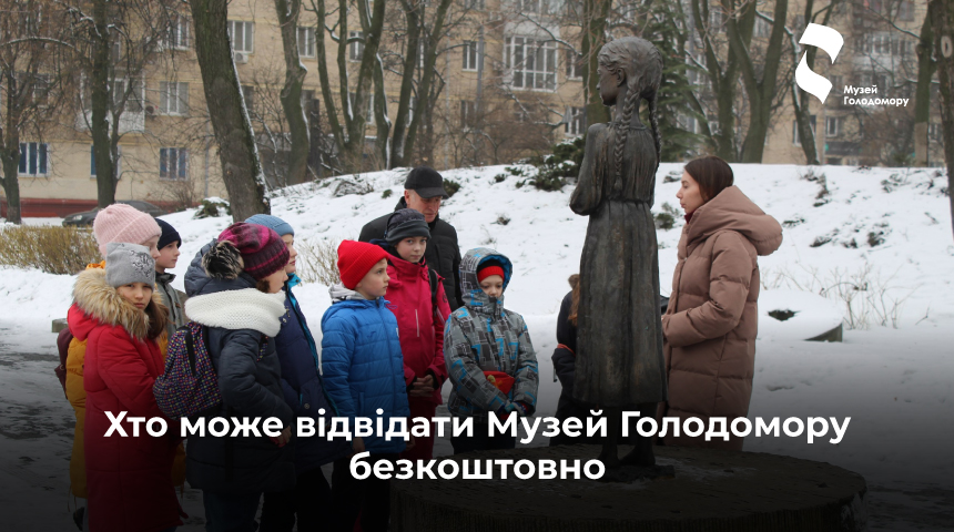 Who can visit the Holodomor Museum for free