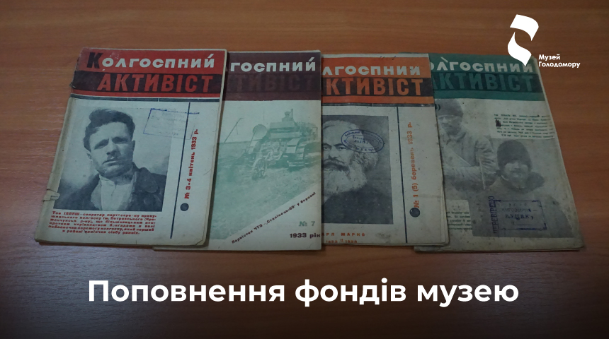 Музею Голодомору передали журнали 1933 року