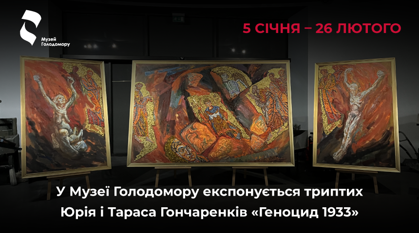 The triptych “Genocide 1933” by Yurii and Taras Honcharenko is exhibited at the Holodomor Museum
