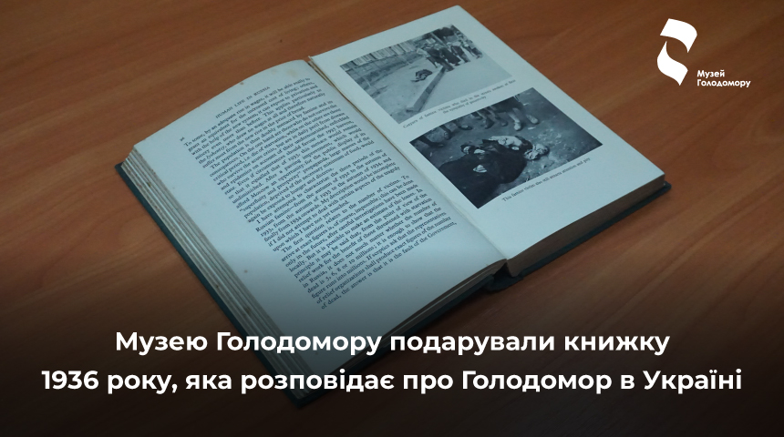 Музею Голодомору подарували книжку 1936 року, яка розповідає про Голодомор в Україні