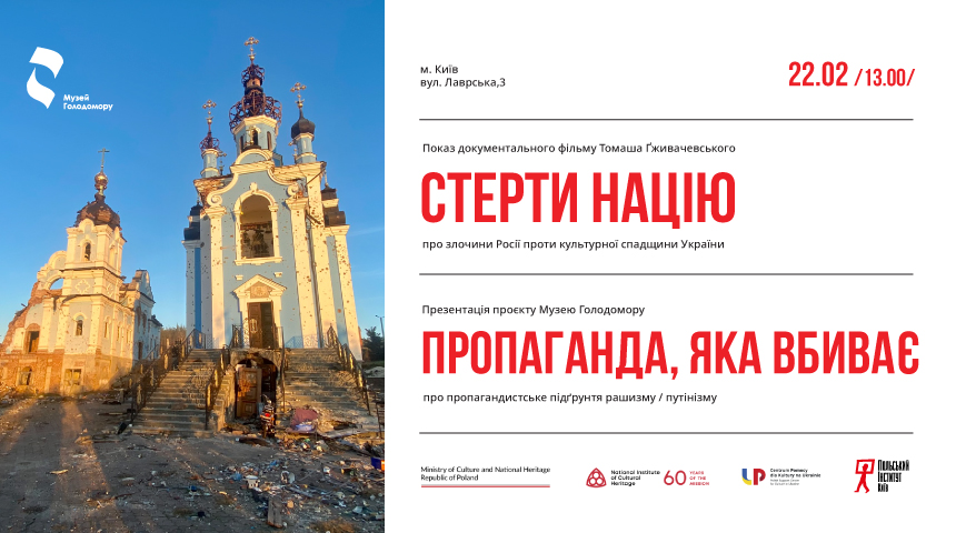 Presentation of the documentary “Erase the Nation” and the project “Propaganda that Kills”