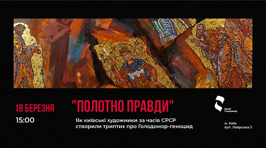 «Полотно правди». Як київські художники за часів СРСР  створили триптих про Голодомор-геноцид