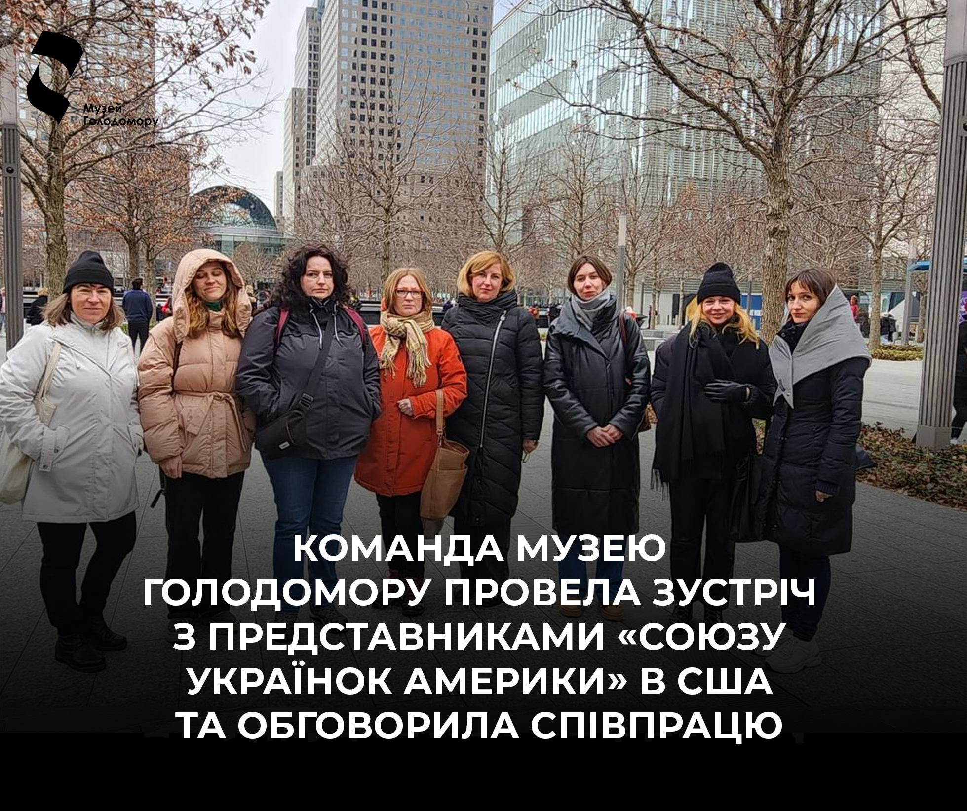 Команда Музею Голодомору провела зустріч з представниками «Союзу українок Америки» в США