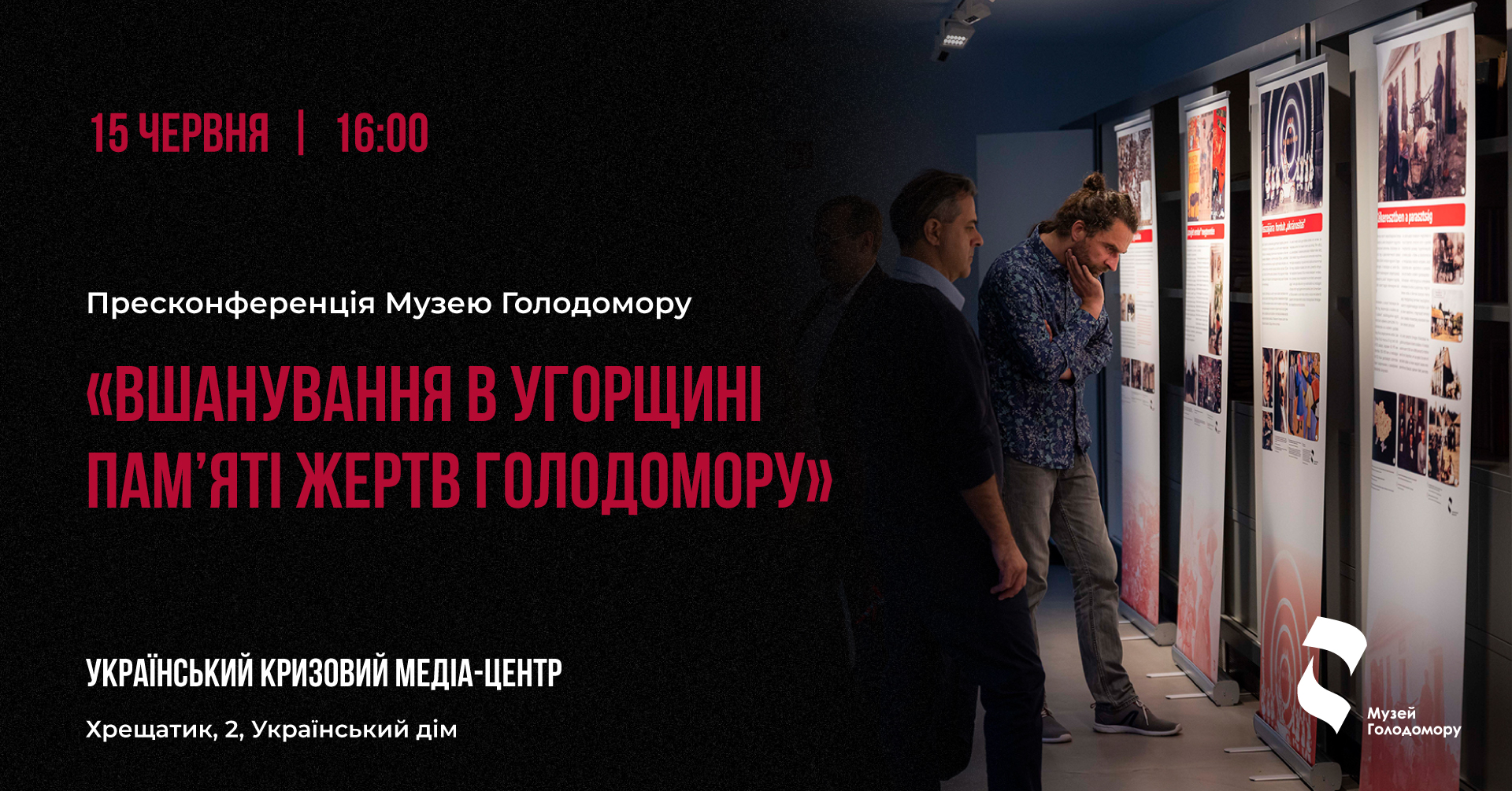 Пресконференція «Вшанування в Угорщині пам’яті жертв Голодомору»