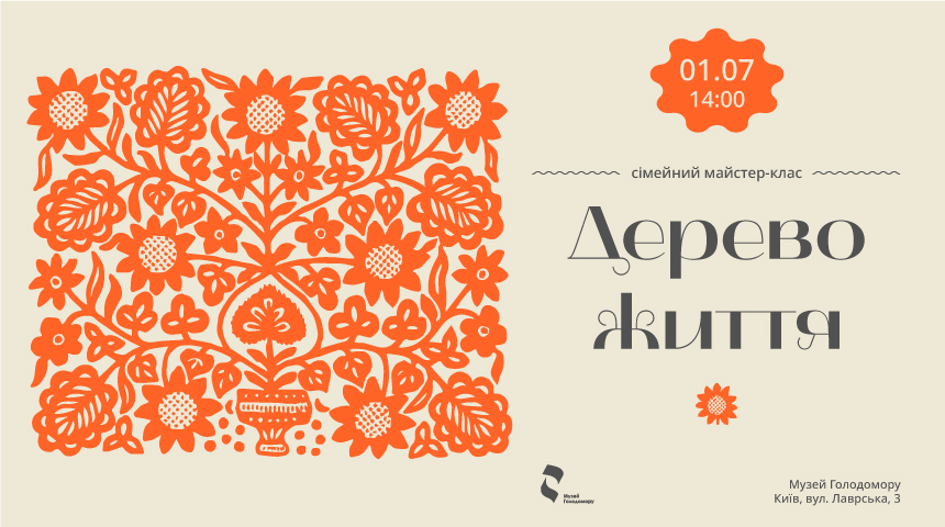 Сімейний майстер-клас «Дерево життя»