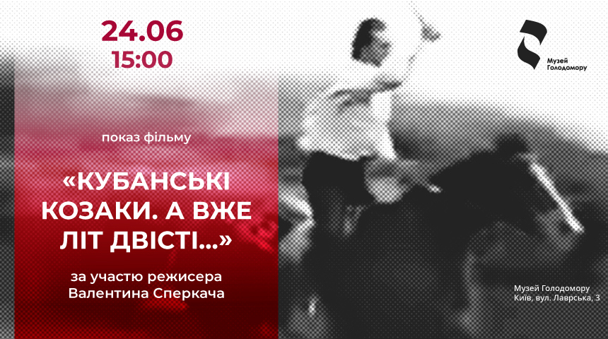 A screening of the film “Kuban Cossacks. And it’s already two hundred years…” with the participation of the director