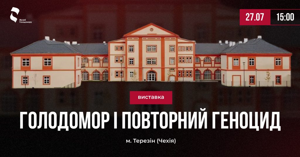 “Holodomor and the next genocide”: an exhibition in the Czech city of Terezin