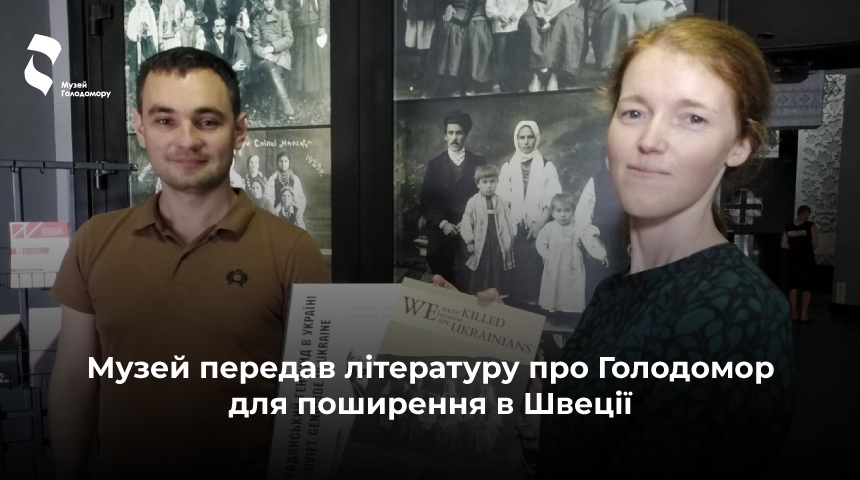 The museum donated literature about the Holodomor for distribution in Sweden