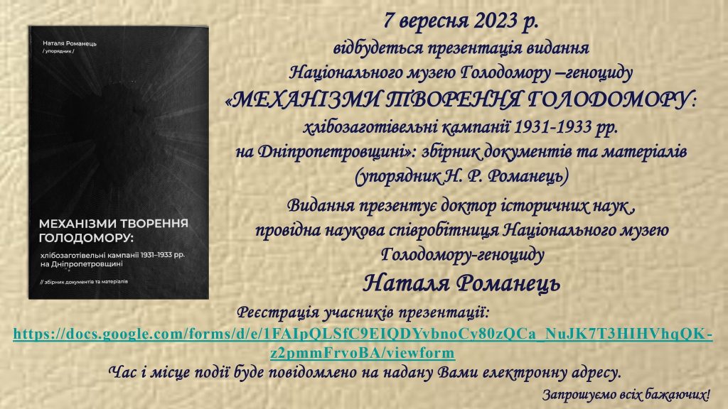 Presentation of the book by Natalia Romanets in Kryvyi Rih